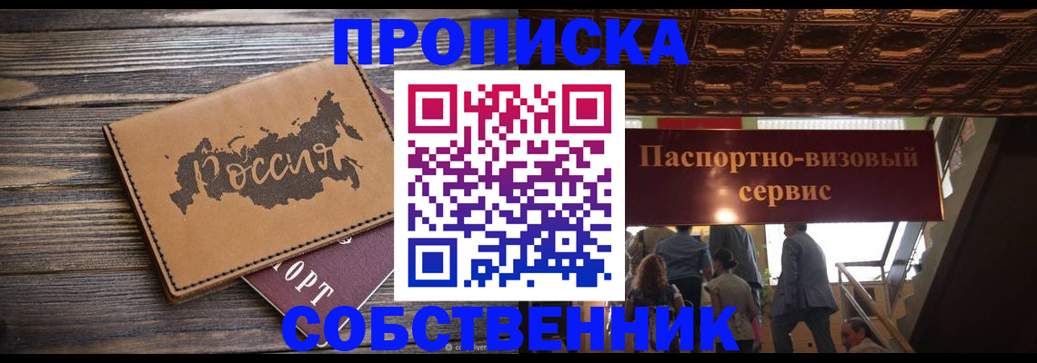 прописка 2025 в Тайге